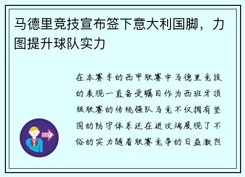马德里竞技宣布签下意大利国脚，力图提升球队实力
