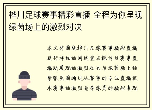 桦川足球赛事精彩直播 全程为你呈现绿茵场上的激烈对决